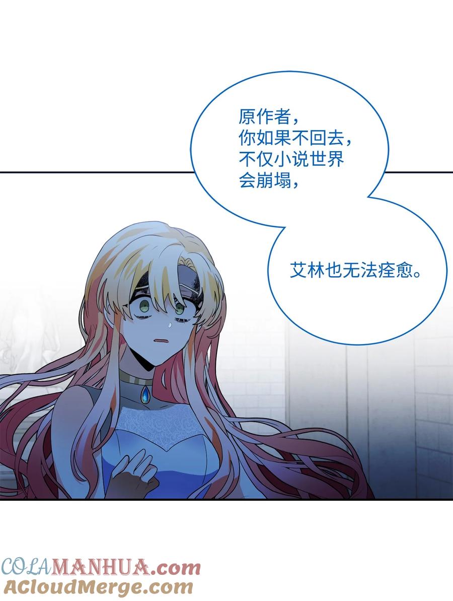《未婚夫每天都想暗杀我》92 回到现实世界 第28页