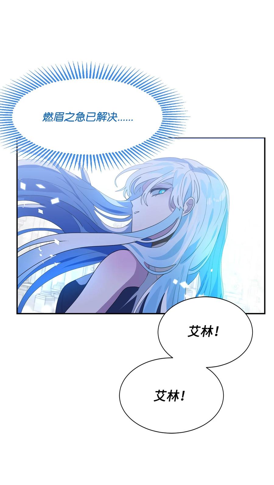 《未婚夫每天都想暗杀我》92 回到现实世界 第14页