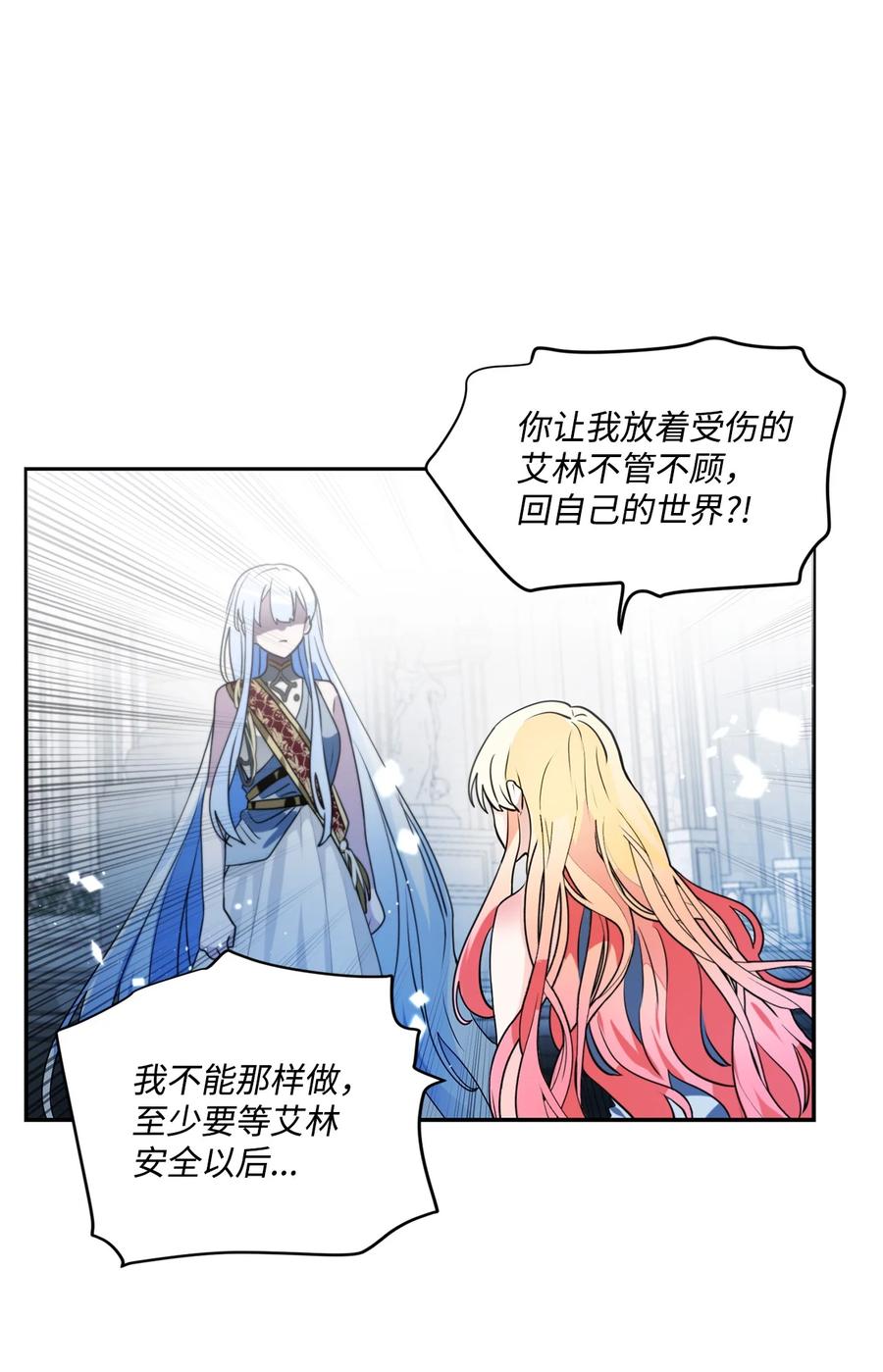 《未婚夫每天都想暗杀我》92 回到现实世界 第20页