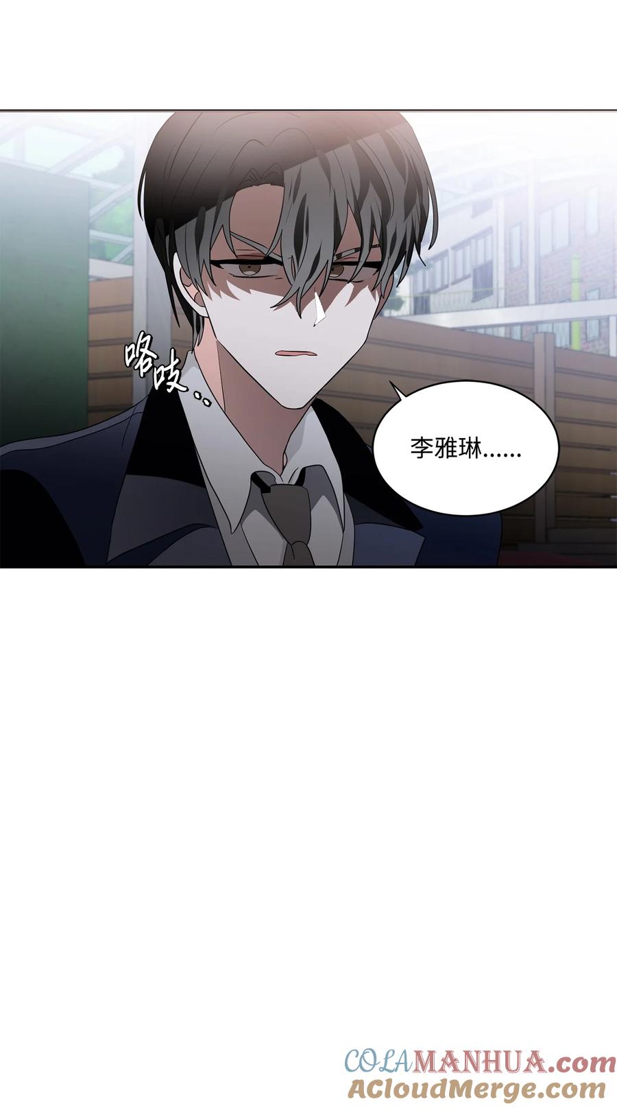 《未婚夫每天都想暗杀我》92 回到现实世界 第61页