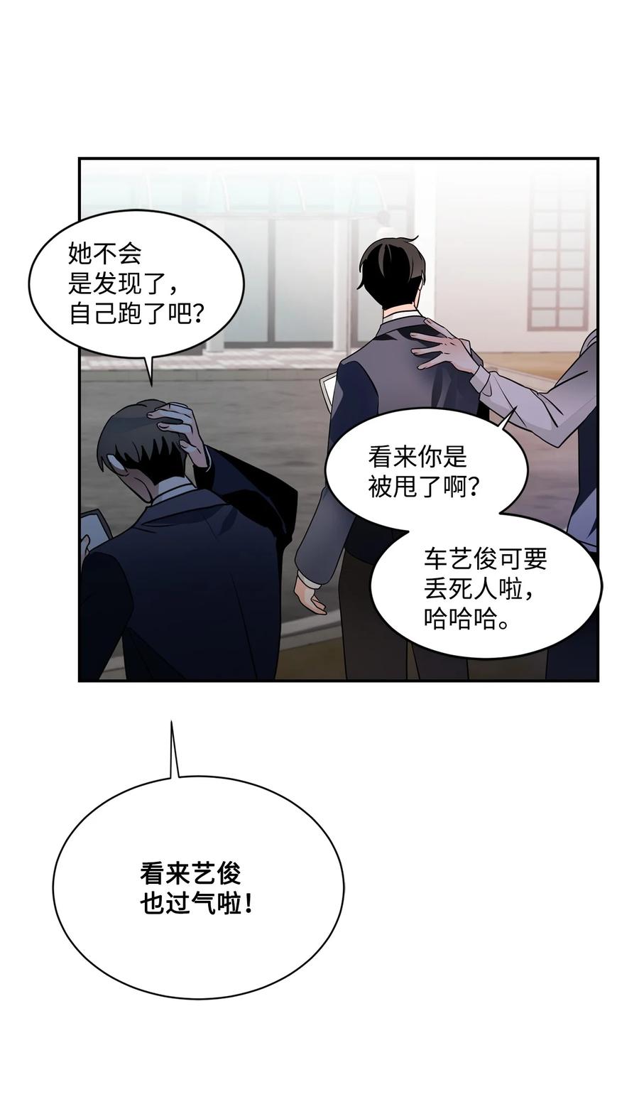 《未婚夫每天都想暗杀我》92 回到现实世界 第60页