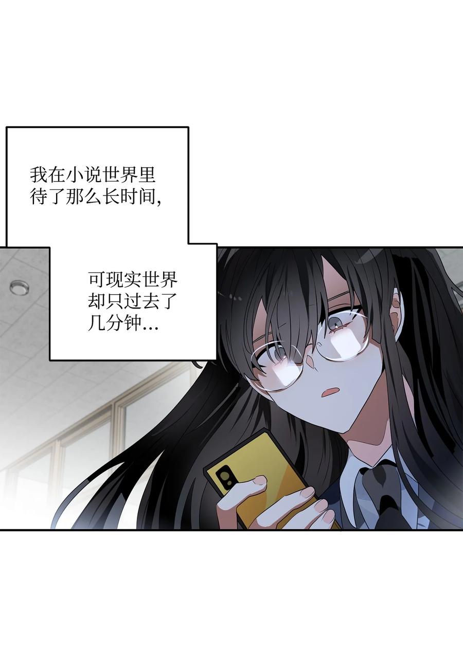 《未婚夫每天都想暗杀我》92 回到现实世界 第53页
