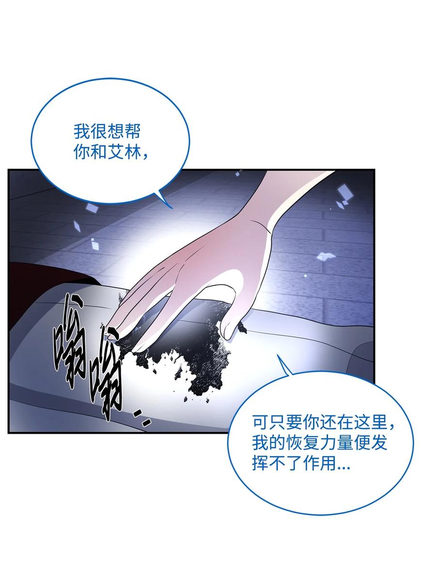 《未婚夫每天都想暗杀我》92 回到现实世界 第27页