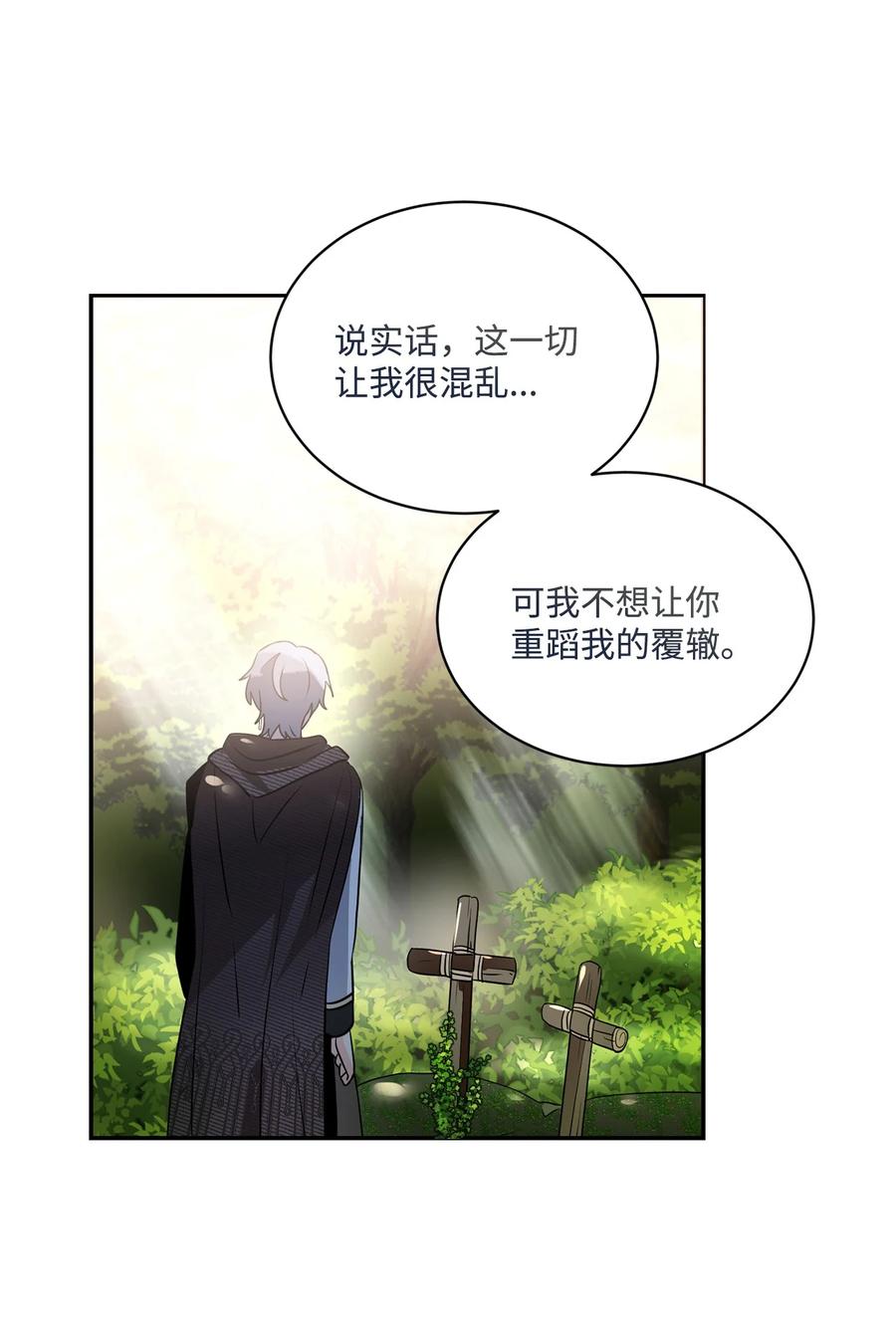 《未婚夫每天都想暗杀我》92 回到现实世界 第33页