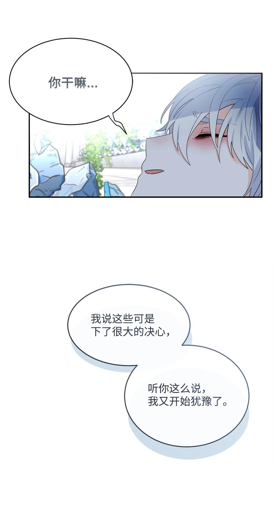 《未婚夫每天都想暗杀我》92 回到现实世界 第39页