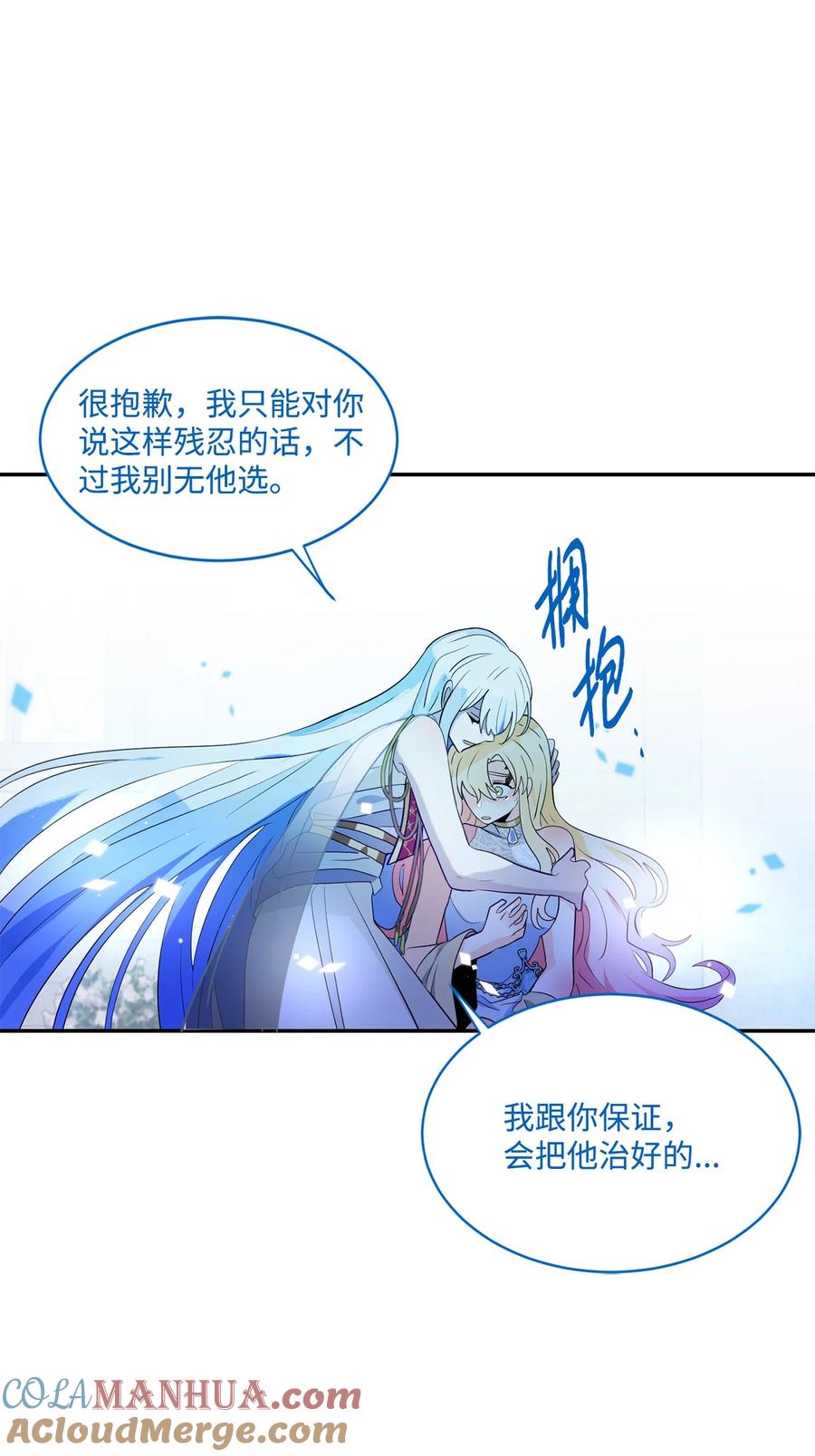 《未婚夫每天都想暗杀我》92 回到现实世界 第43页