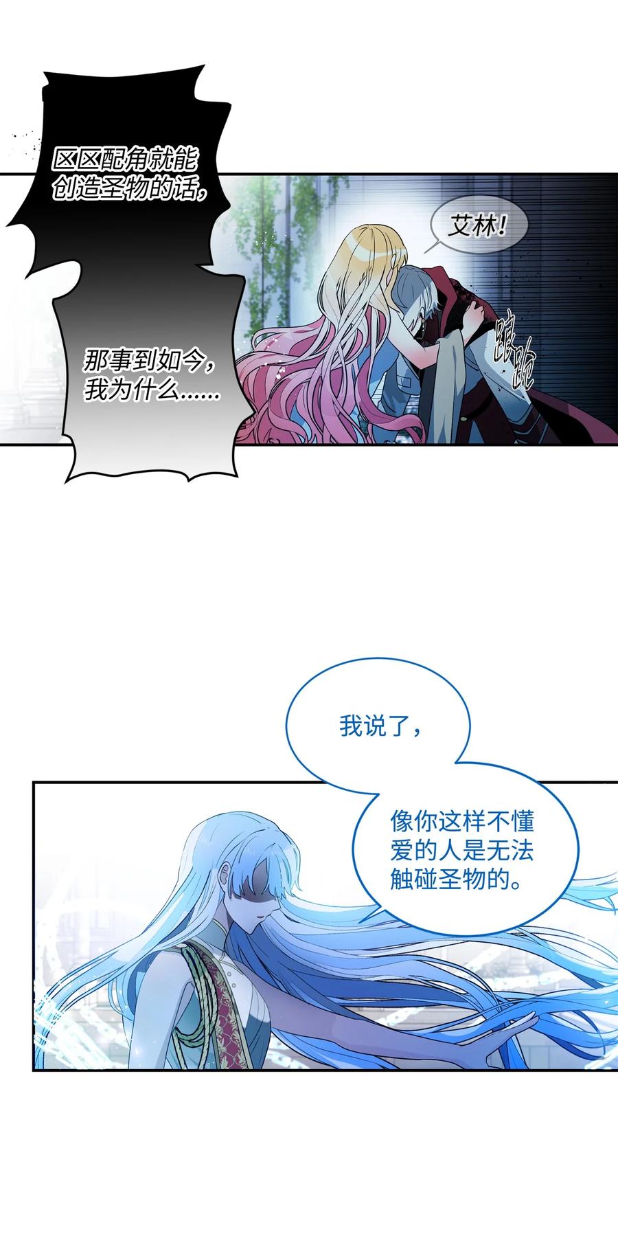 《未婚夫每天都想暗杀我》92 回到现实世界 第5页