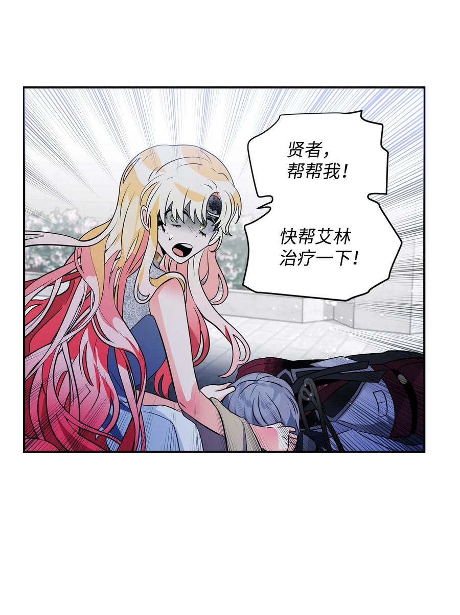 《未婚夫每天都想暗杀我》92 回到现实世界 第15页