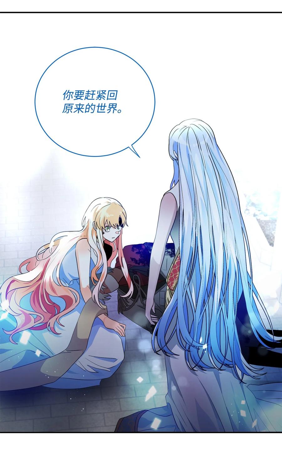 《未婚夫每天都想暗杀我》92 回到现实世界 第18页