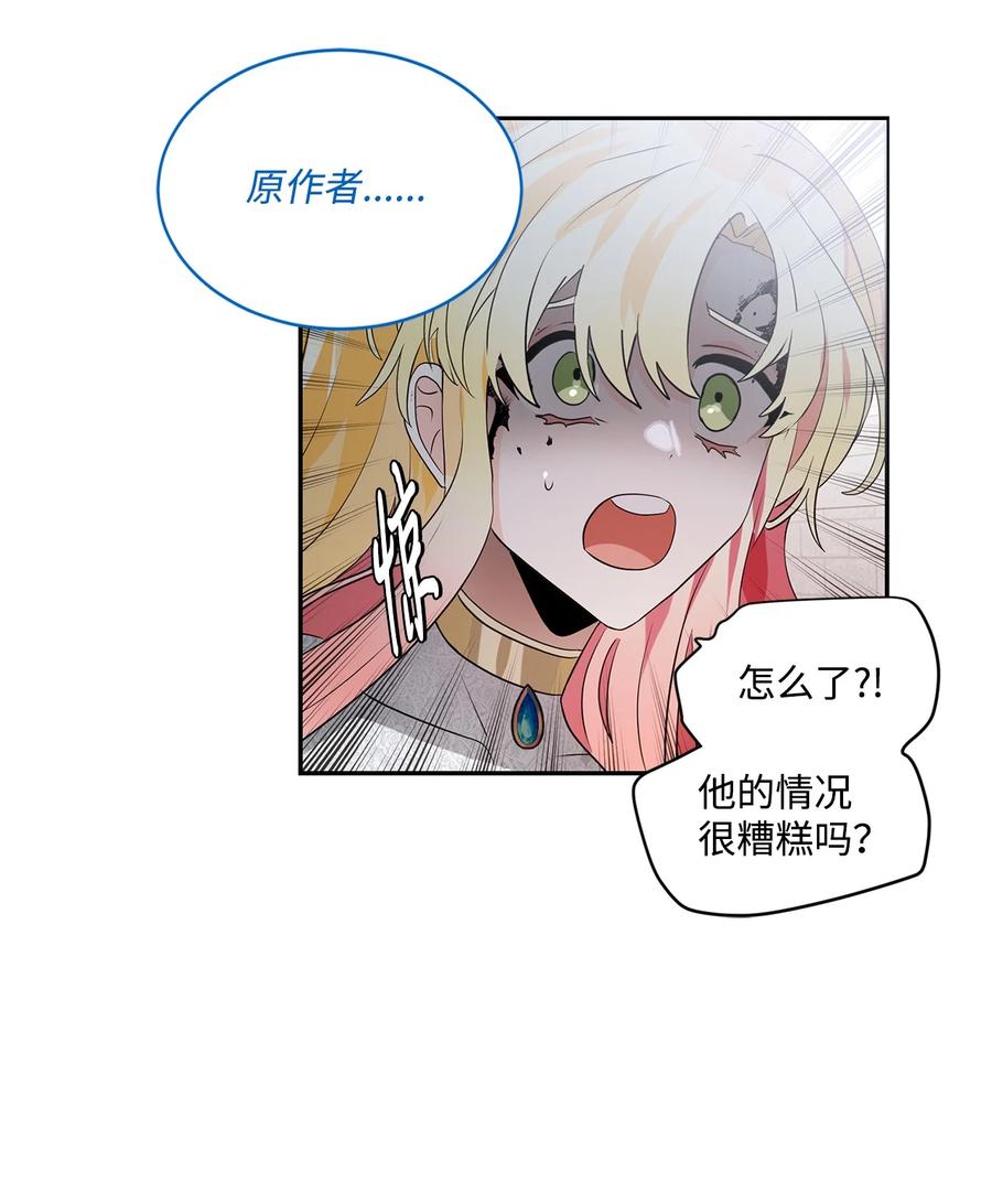 《未婚夫每天都想暗杀我》92 回到现实世界 第17页