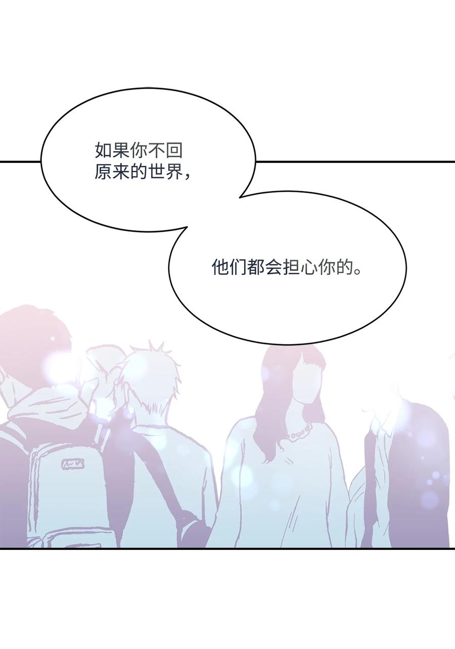 《未婚夫每天都想暗杀我》92 回到现实世界 第32页