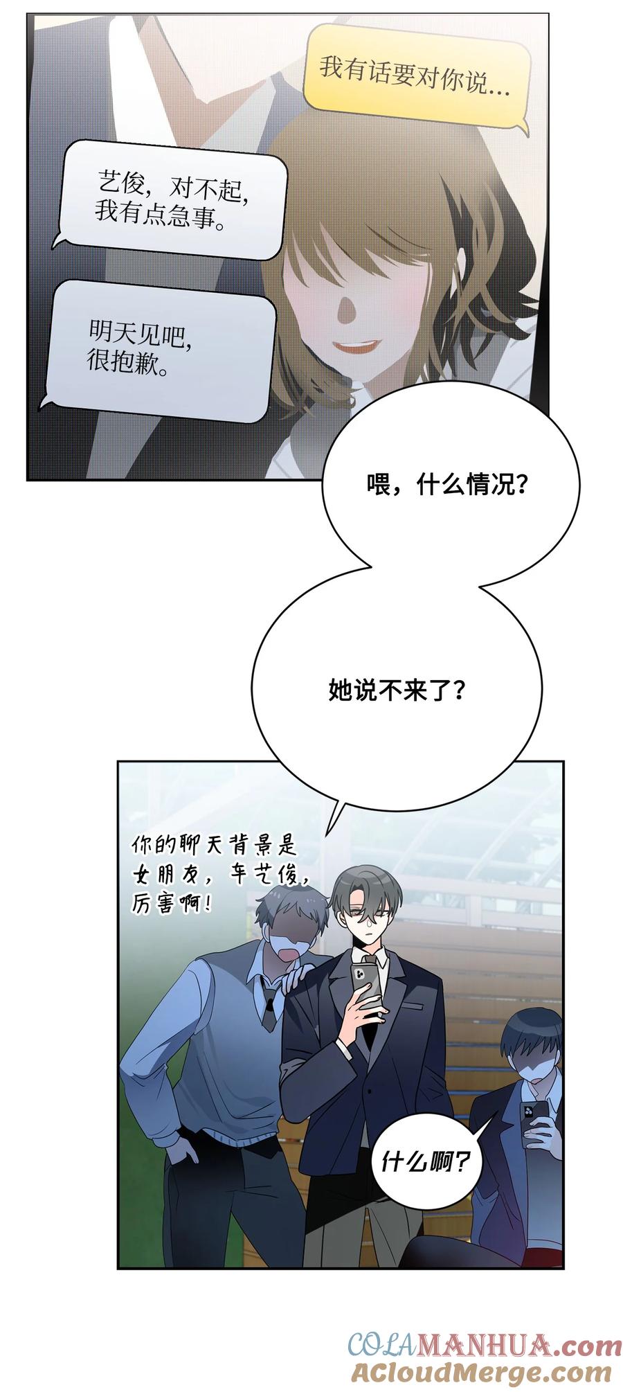 《未婚夫每天都想暗杀我》92 回到现实世界 第58页