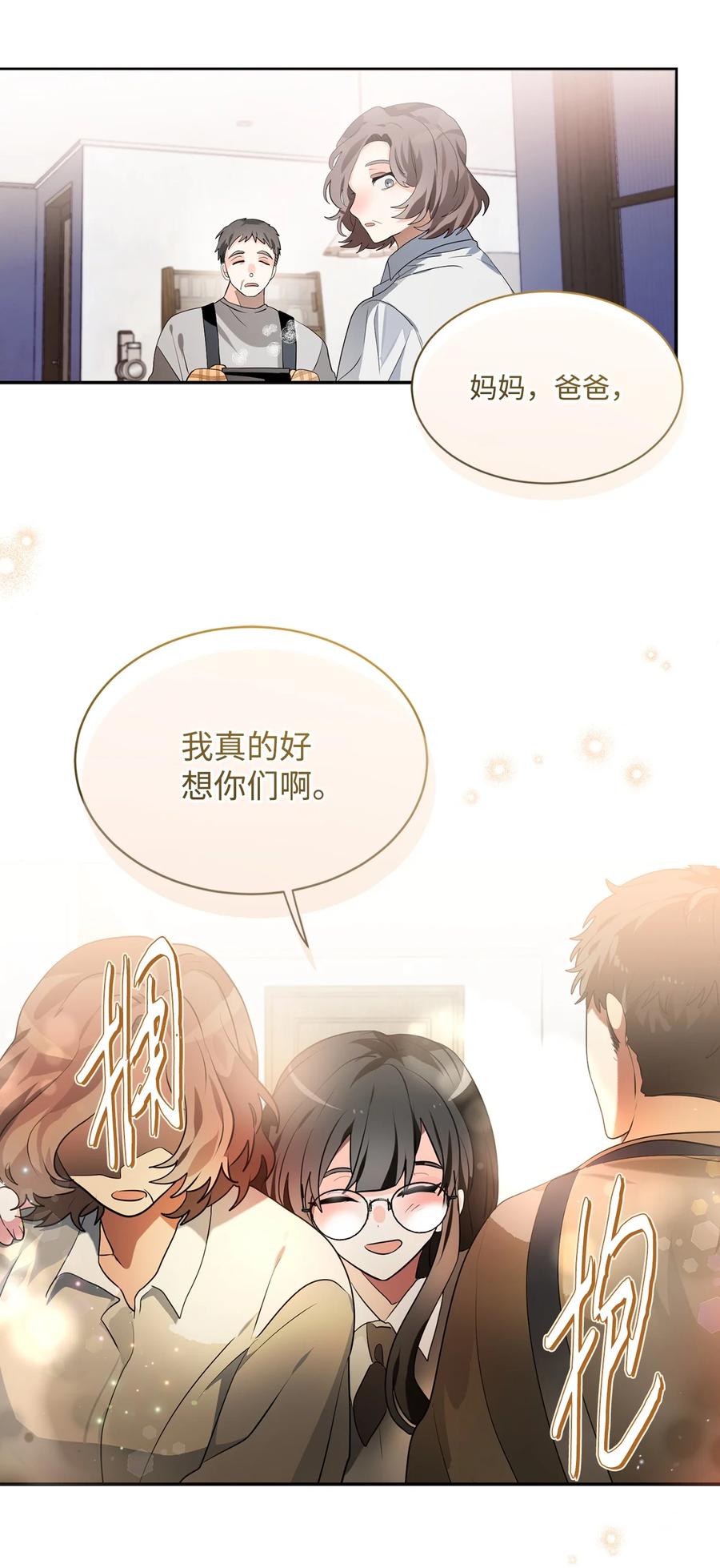 《未婚夫每天都想暗杀我》93 幸福美满大结局 第12页