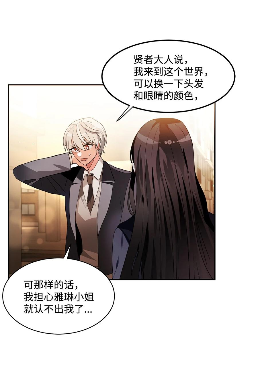 《未婚夫每天都想暗杀我》93 幸福美满大结局 第72页