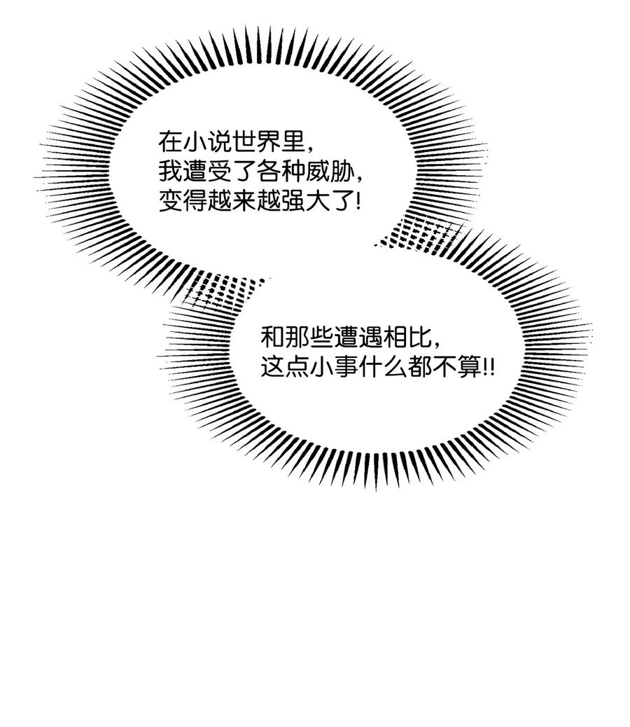 《未婚夫每天都想暗杀我》93 幸福美满大结局 第27页