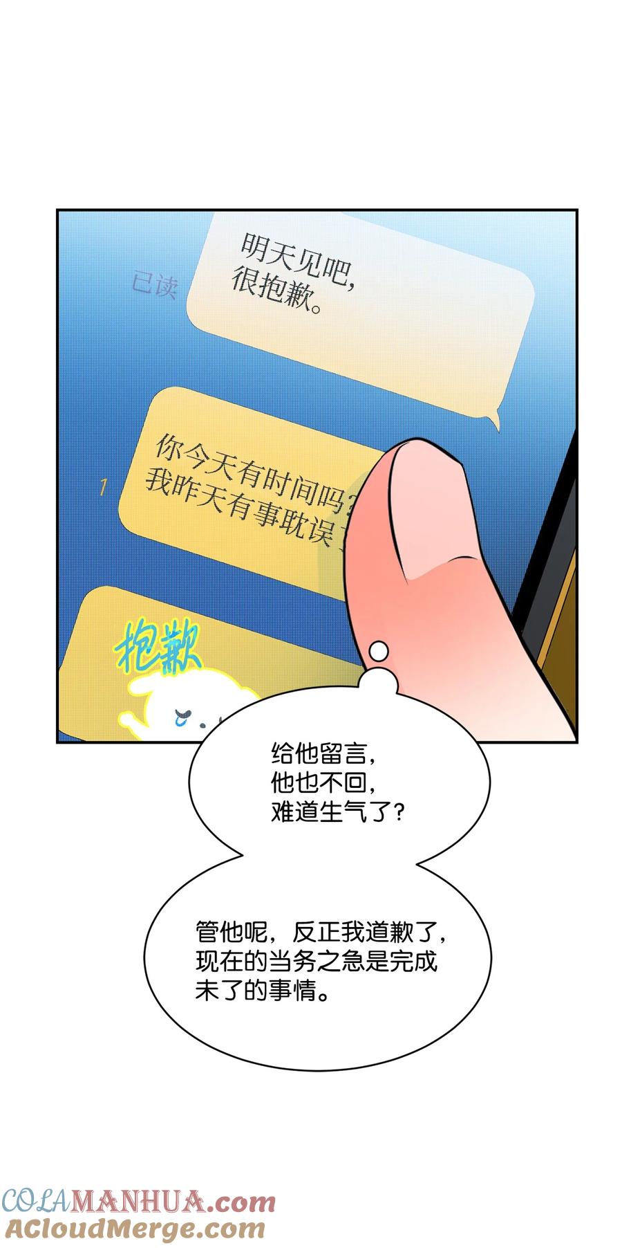《未婚夫每天都想暗杀我》93 幸福美满大结局 第16页
