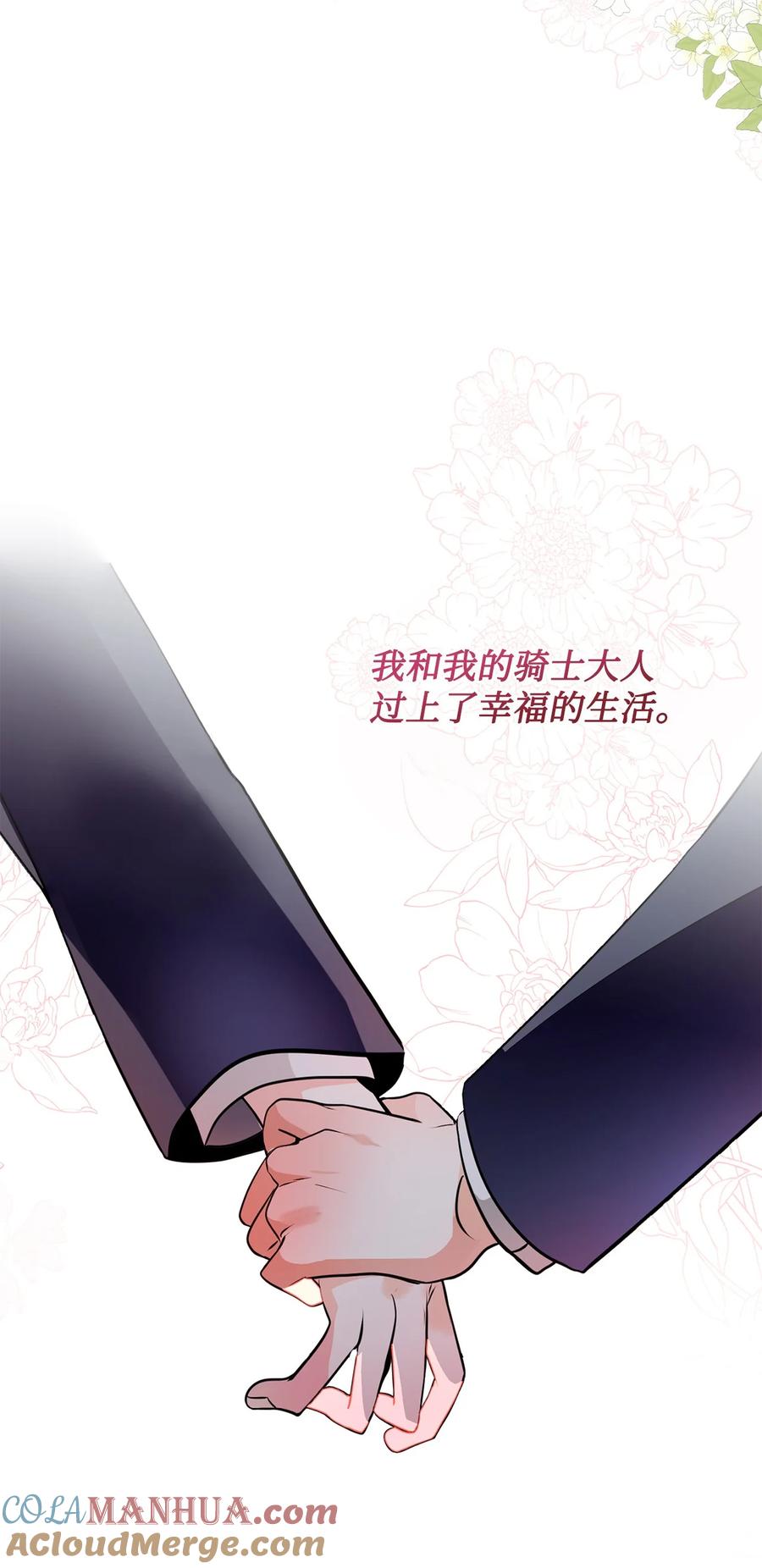 《未婚夫每天都想暗杀我》93 幸福美满大结局 第79页