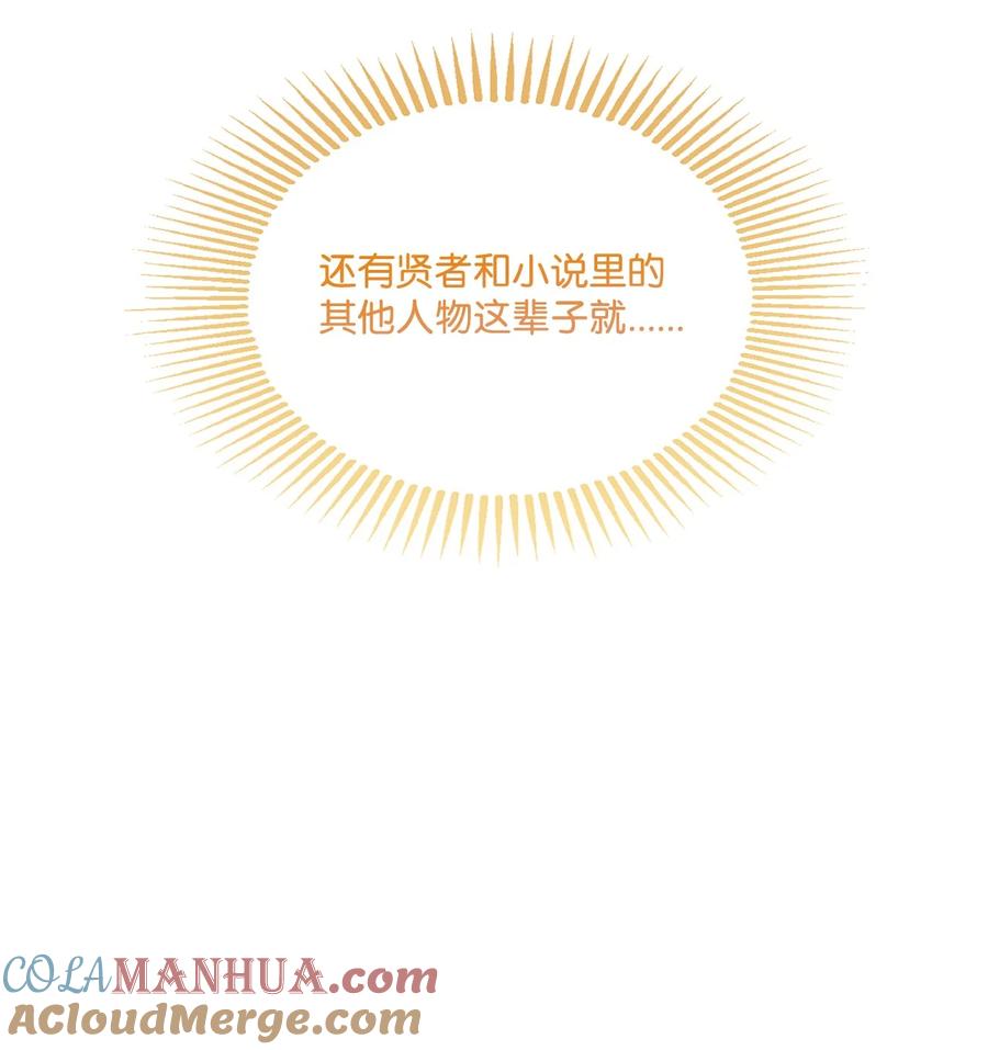 《未婚夫每天都想暗杀我》93 幸福美满大结局 第7页
