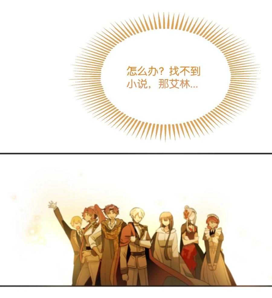 《未婚夫每天都想暗杀我》93 幸福美满大结局 第6页
