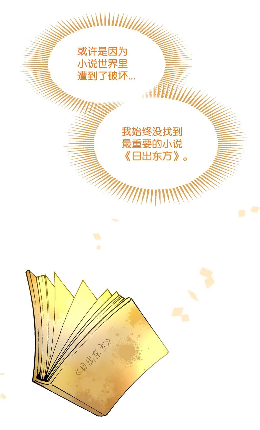 《未婚夫每天都想暗杀我》93 幸福美满大结局 第5页