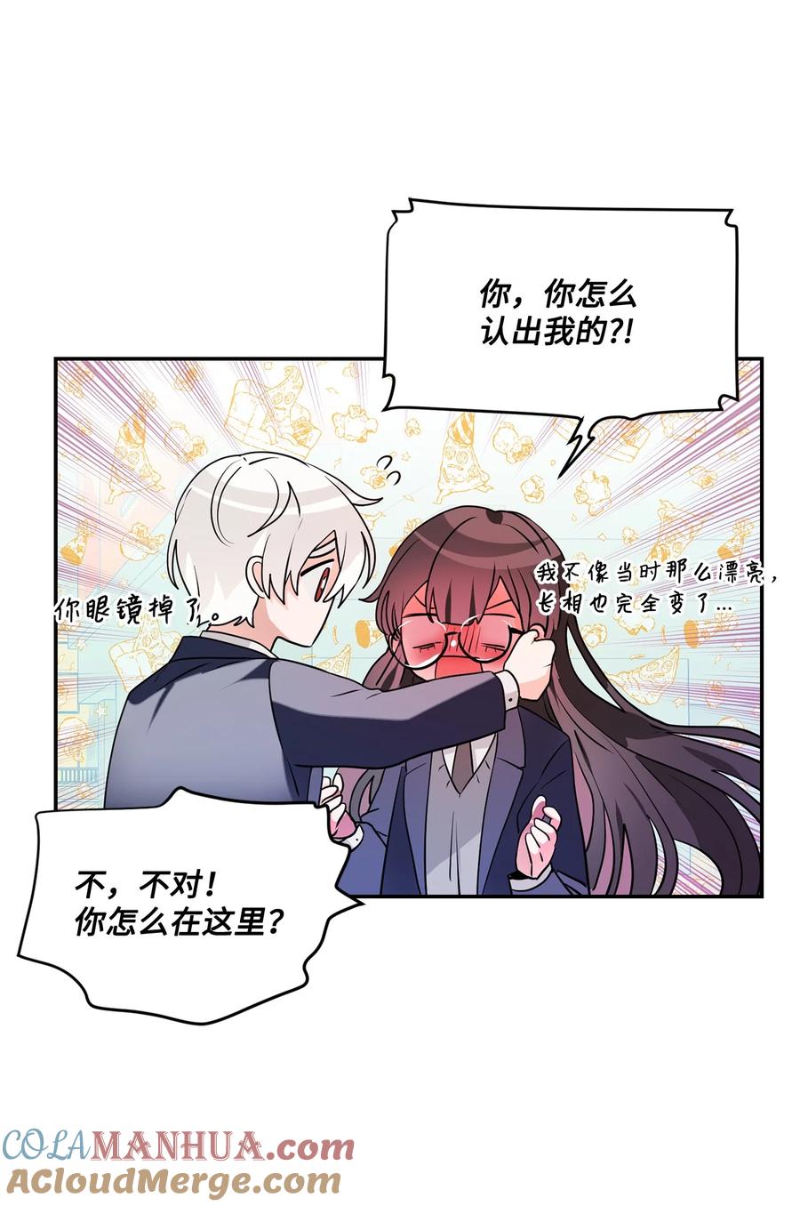 《未婚夫每天都想暗杀我》93 幸福美满大结局 第55页