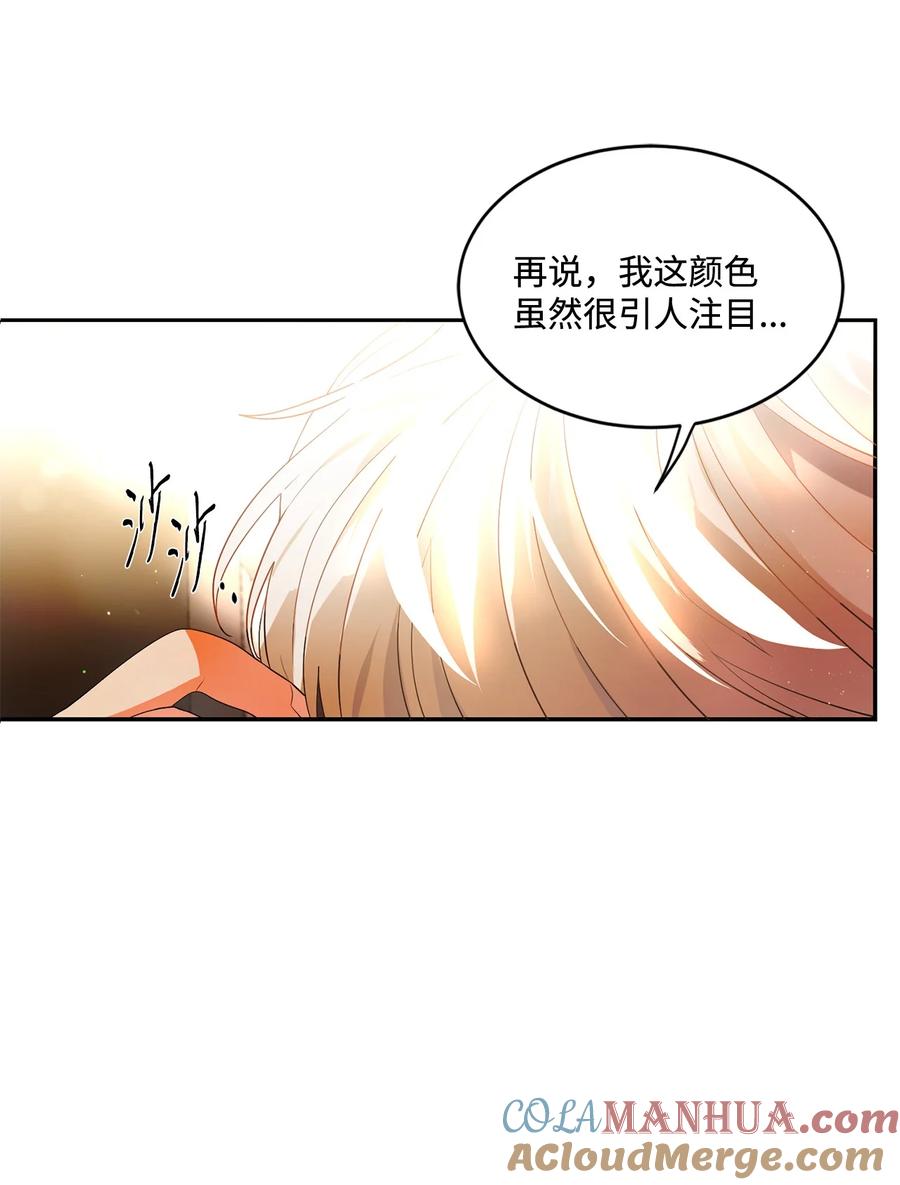 《未婚夫每天都想暗杀我》93 幸福美满大结局 第73页