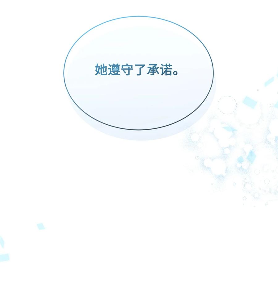 《未婚夫每天都想暗杀我》93 幸福美满大结局 第60页