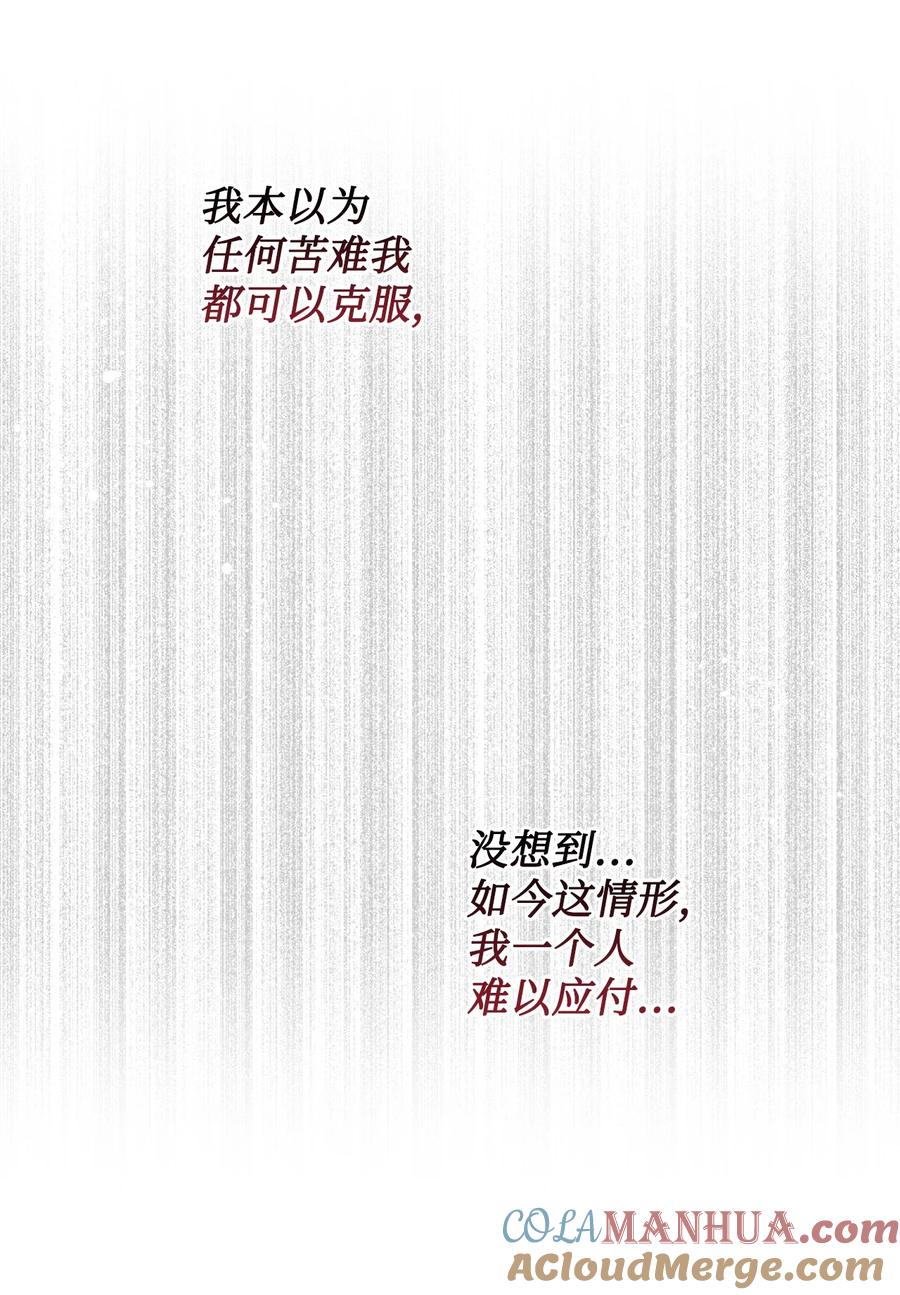 《未婚夫每天都想暗杀我》93 幸福美满大结局 第46页