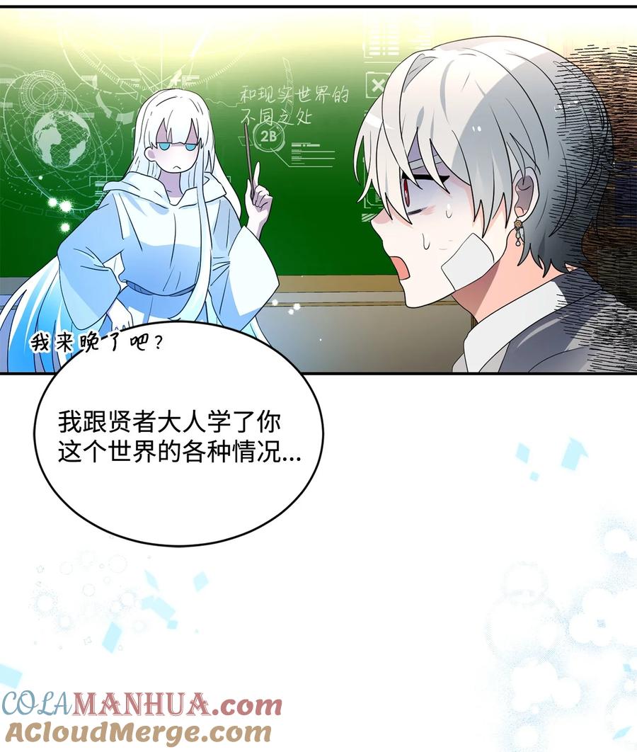 《未婚夫每天都想暗杀我》93 幸福美满大结局 第61页