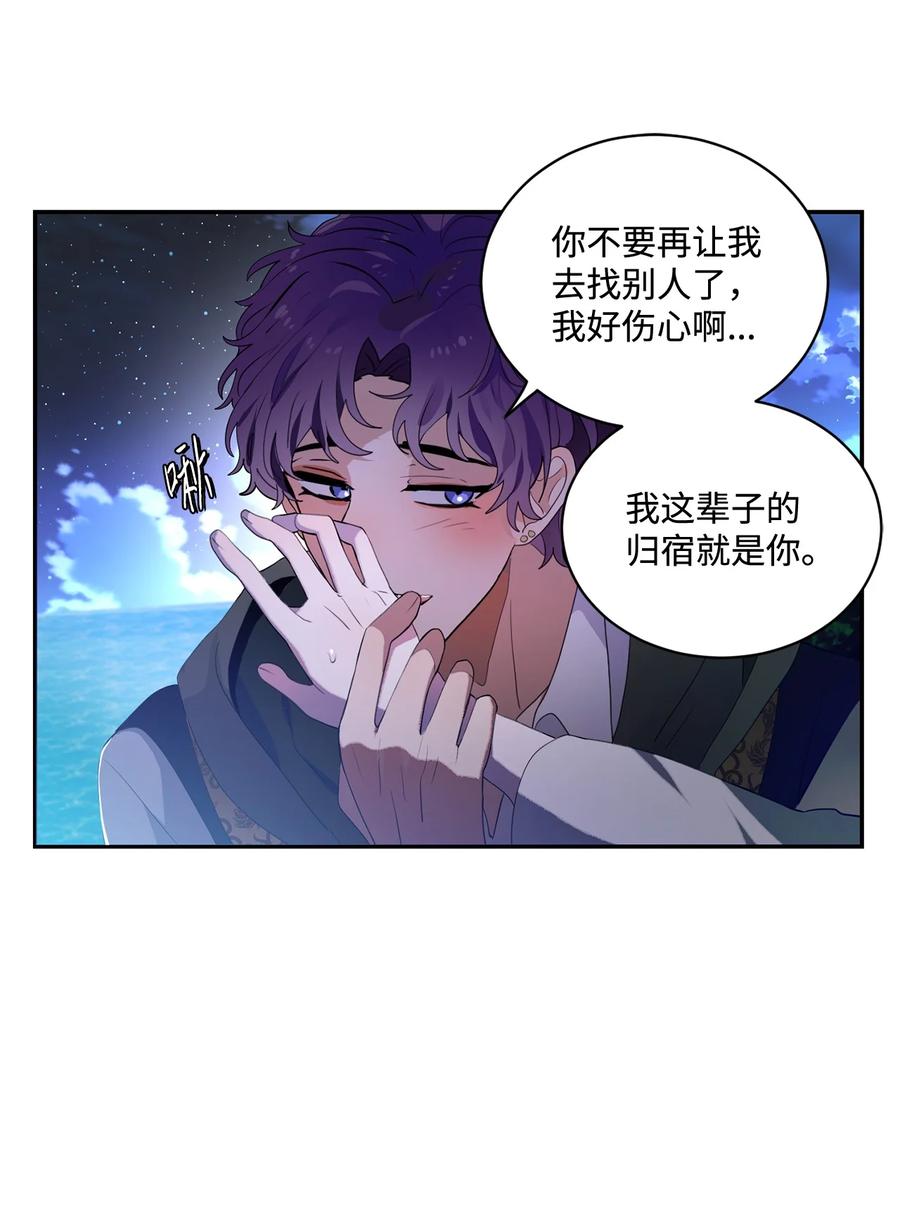 《未婚夫每天都想暗杀我》94 幸福地活下去 第57页