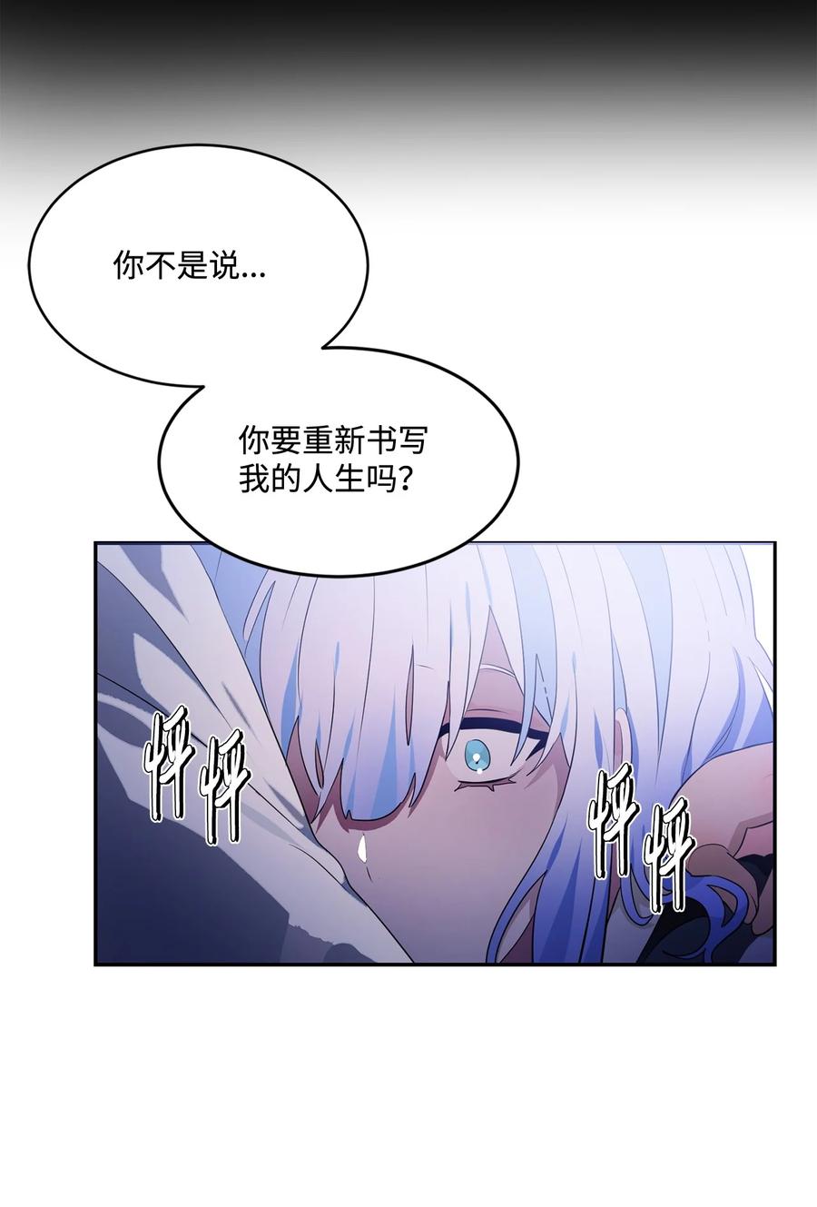 《未婚夫每天都想暗杀我》94 幸福地活下去 第54页