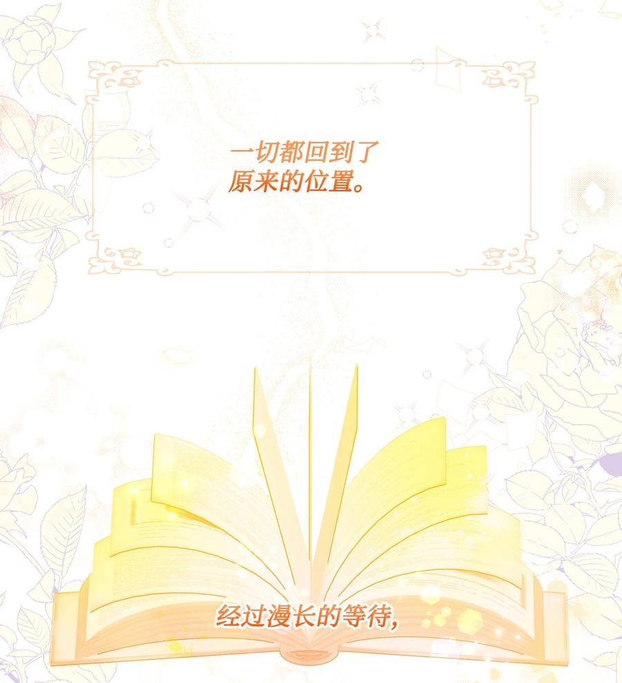 《未婚夫每天都想暗杀我》94 幸福地活下去 第2页
