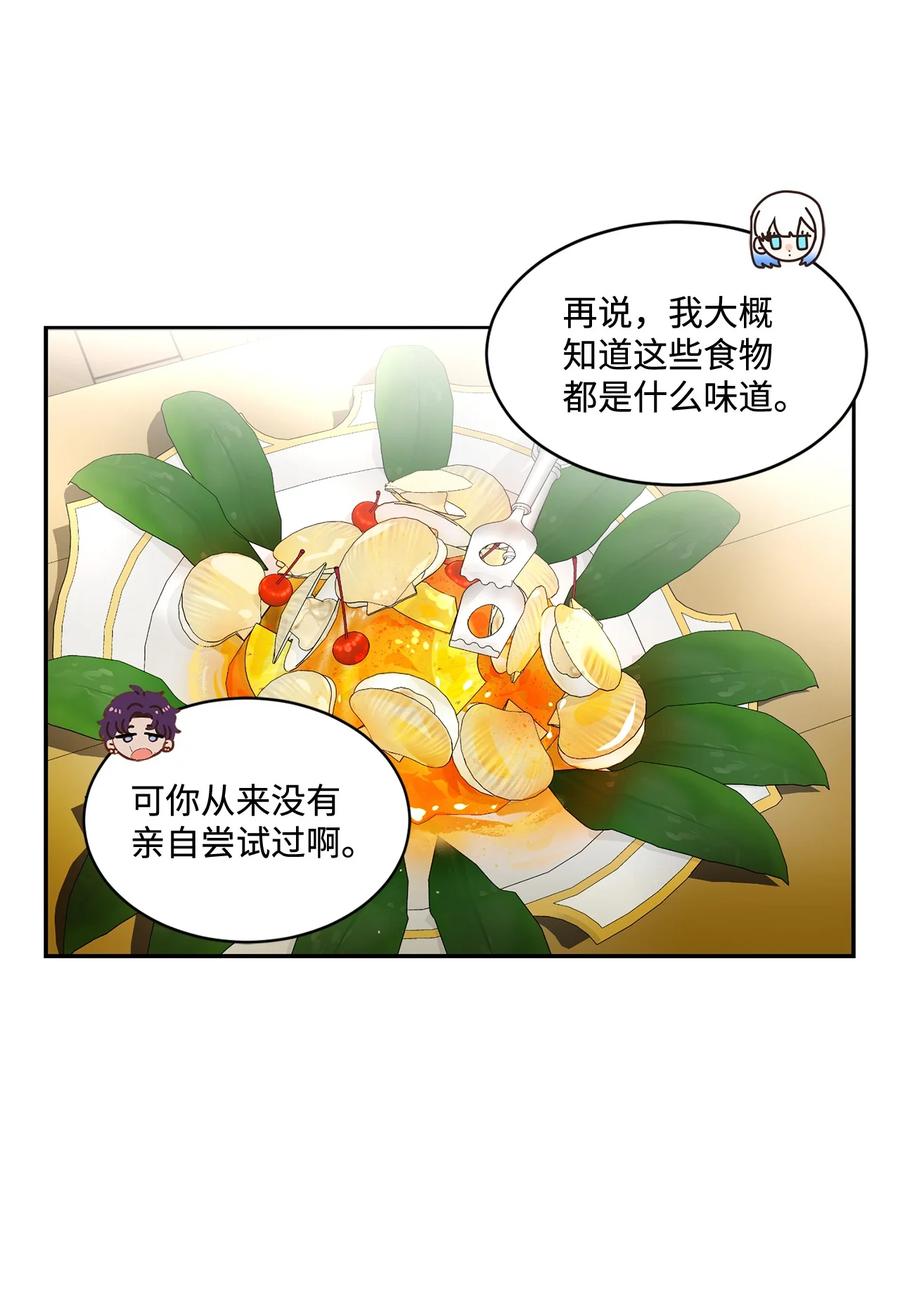 《未婚夫每天都想暗杀我》94 幸福地活下去 第15页