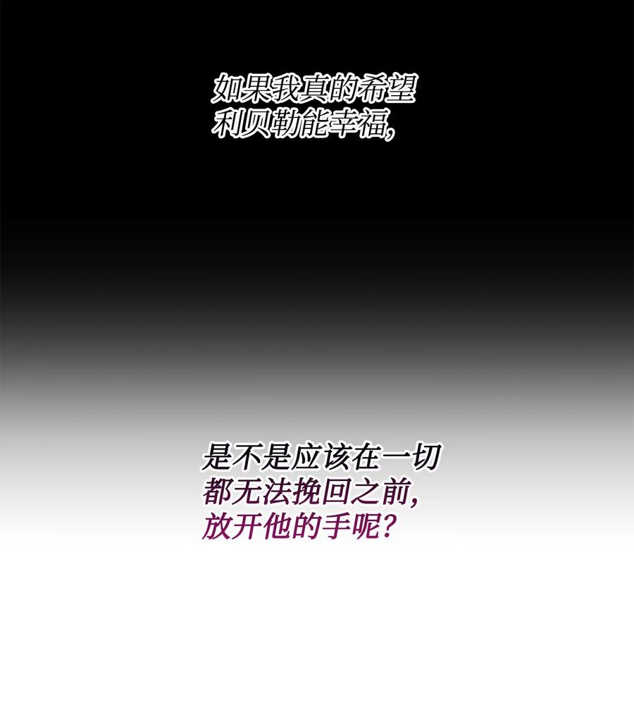 《未婚夫每天都想暗杀我》94 幸福地活下去 第29页