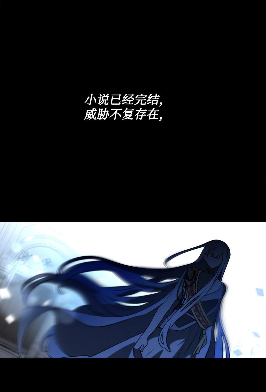 《未婚夫每天都想暗杀我》94 幸福地活下去 第24页