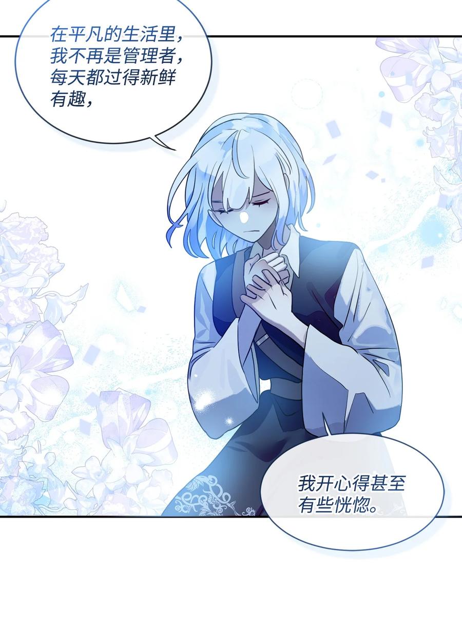 《未婚夫每天都想暗杀我》94 幸福地活下去 第48页