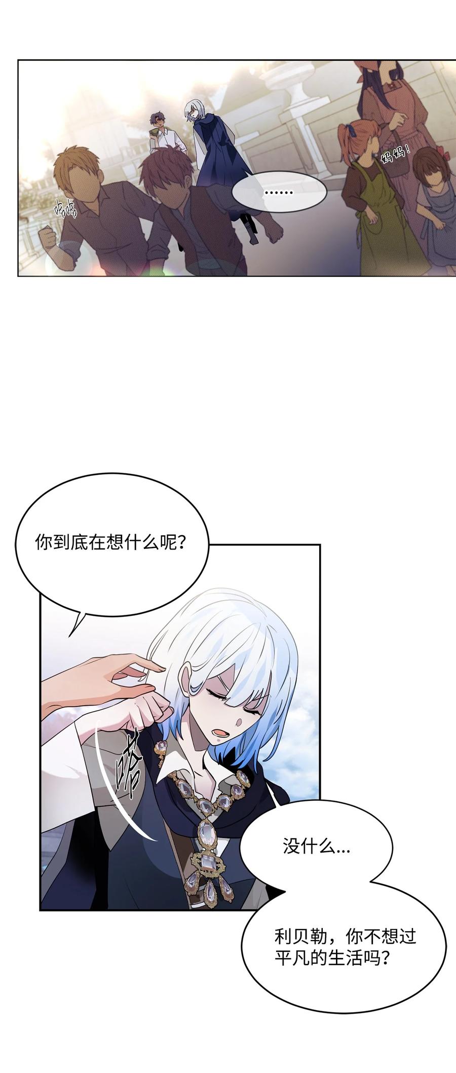 《未婚夫每天都想暗杀我》94 幸福地活下去 第32页