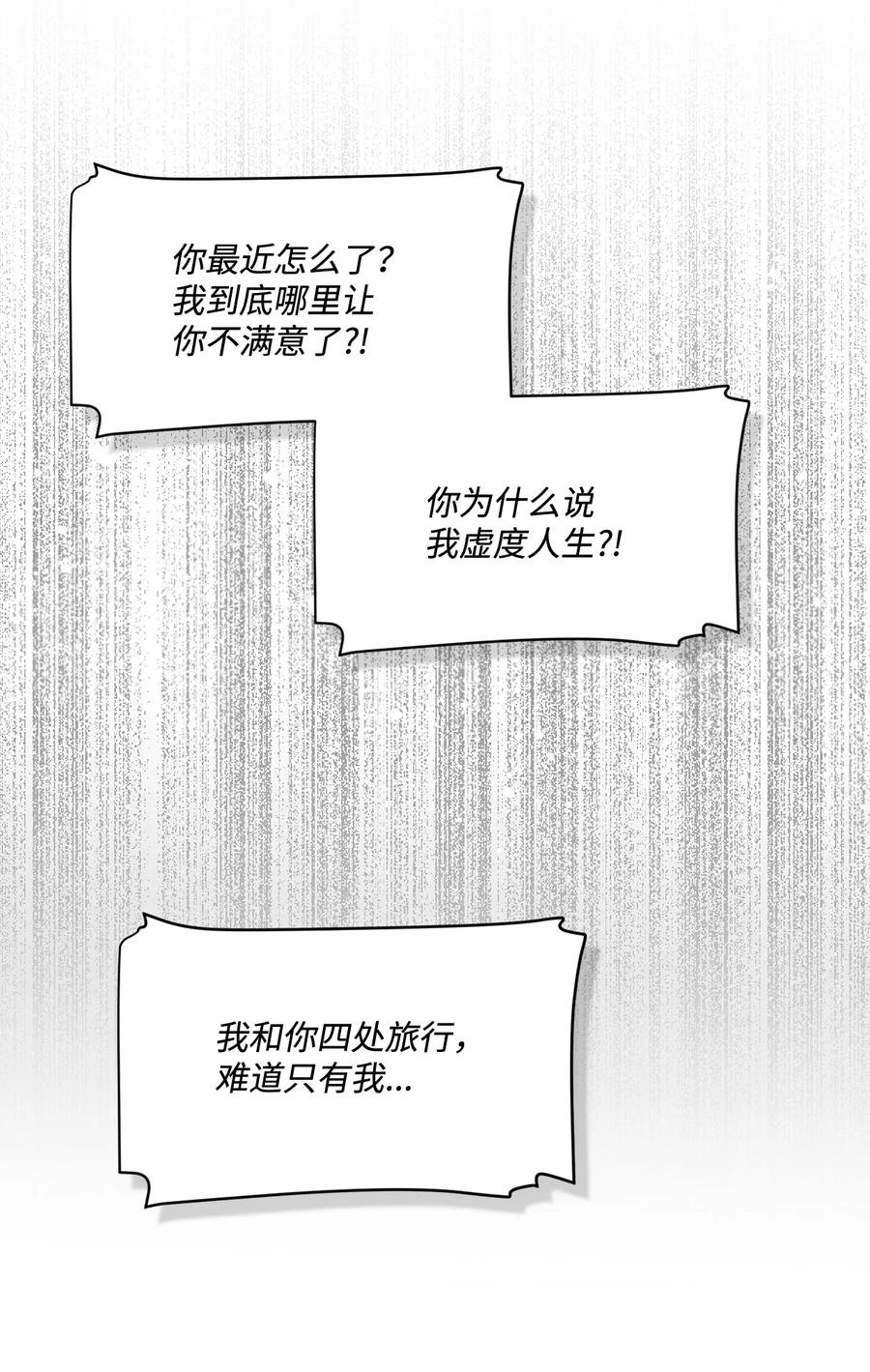 《未婚夫每天都想暗杀我》94 幸福地活下去 第36页