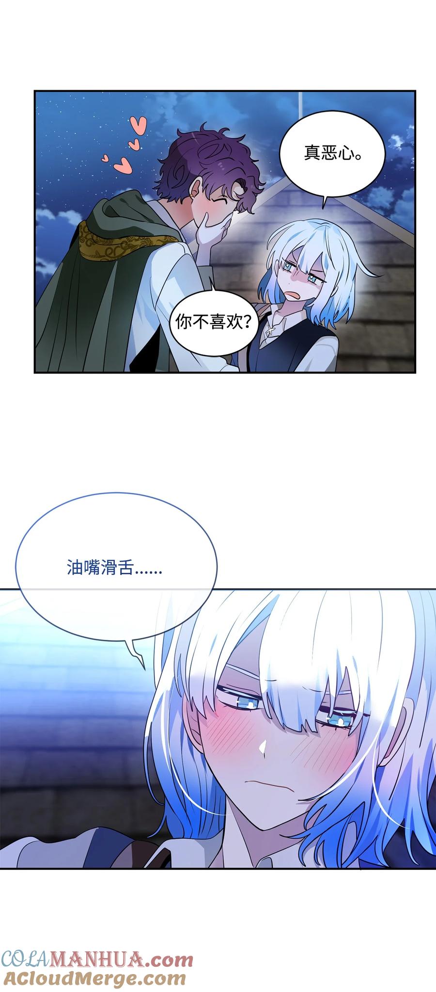 《未婚夫每天都想暗杀我》94 幸福地活下去 第58页