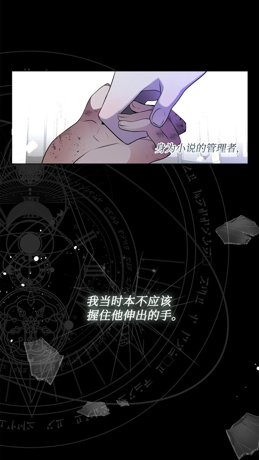 《未婚夫每天都想暗杀我》94 幸福地活下去 第26页