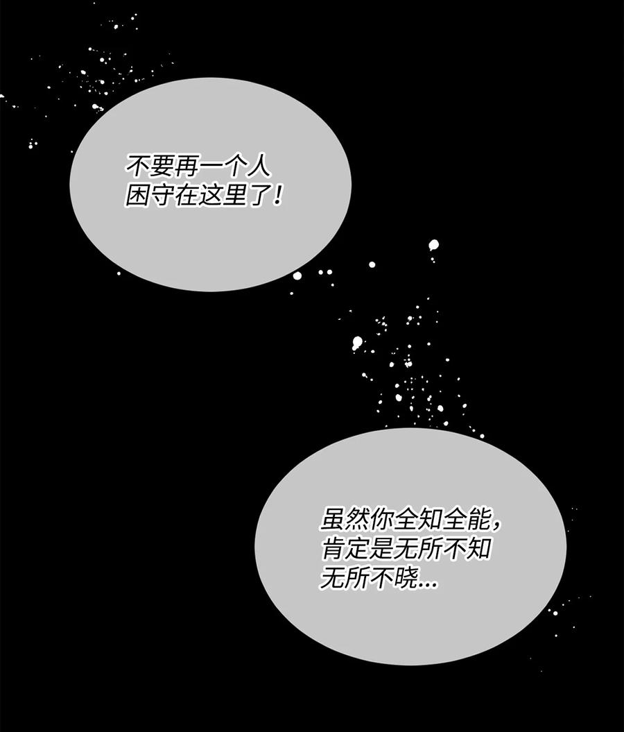 《未婚夫每天都想暗杀我》94 幸福地活下去 第20页