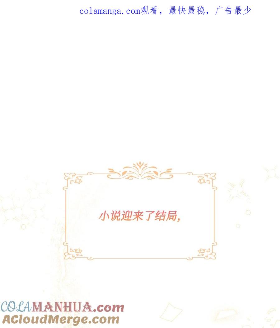 《未婚夫每天都想暗杀我》94 幸福地活下去 第1页