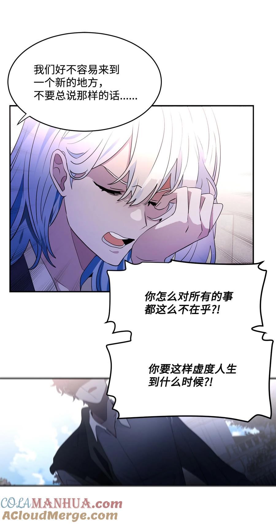 《未婚夫每天都想暗杀我》94 幸福地活下去 第34页