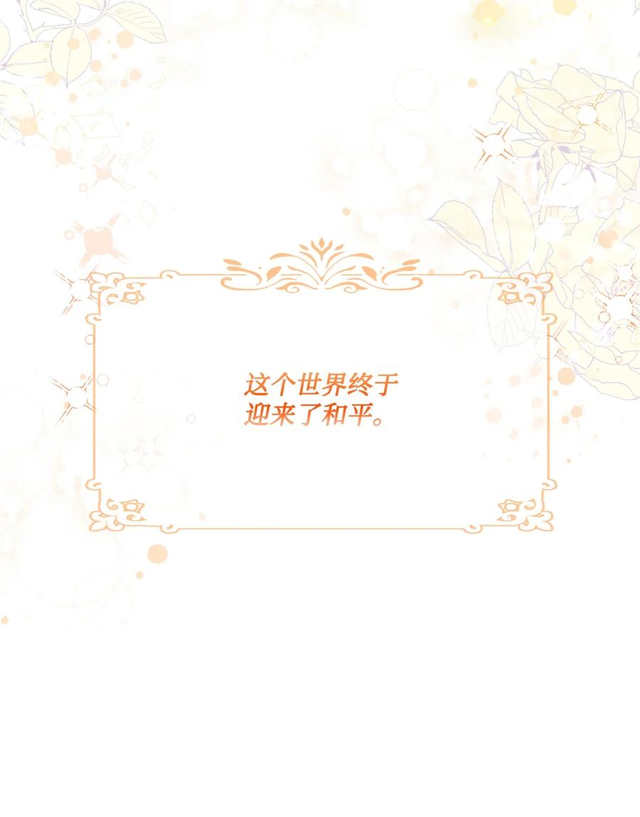 《未婚夫每天都想暗杀我》94 幸福地活下去 第3页