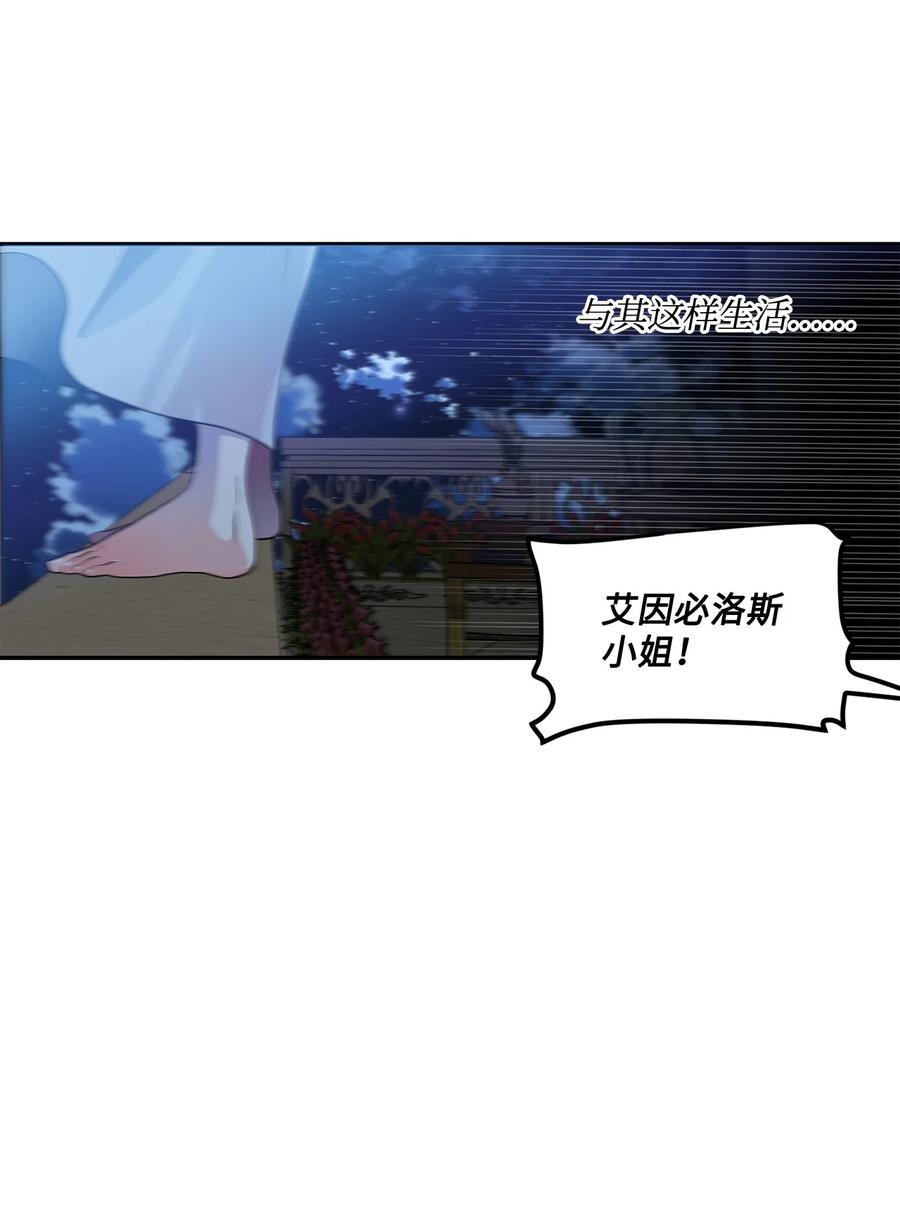 《未婚夫每天都想暗杀我》95 我的爱人（上） 第36页