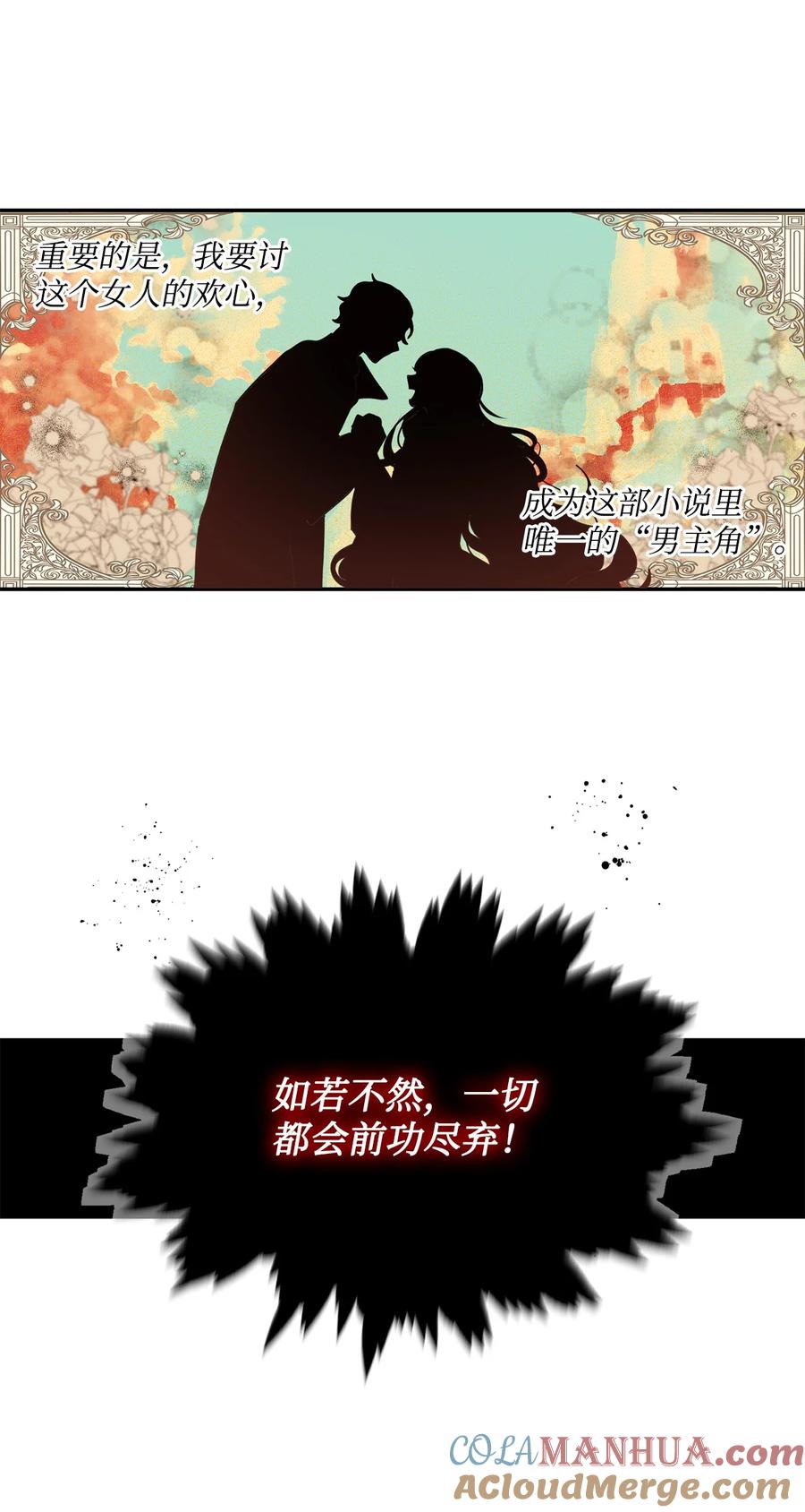 《未婚夫每天都想暗杀我》95 我的爱人（上） 第14页