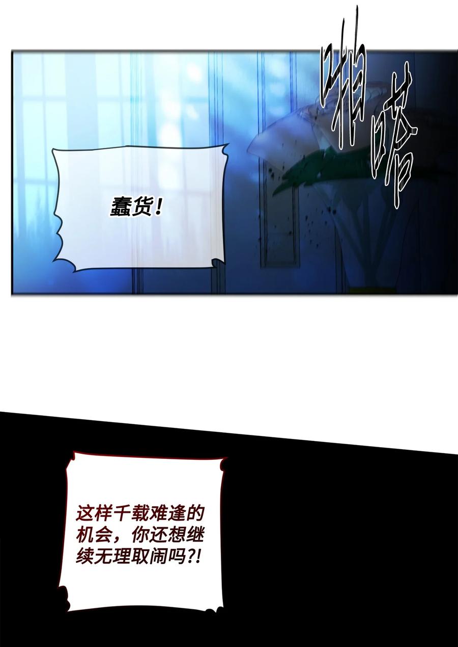 《未婚夫每天都想暗杀我》95 我的爱人（上） 第24页