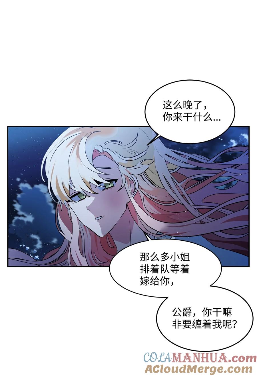 《未婚夫每天都想暗杀我》95 我的爱人（上） 第38页