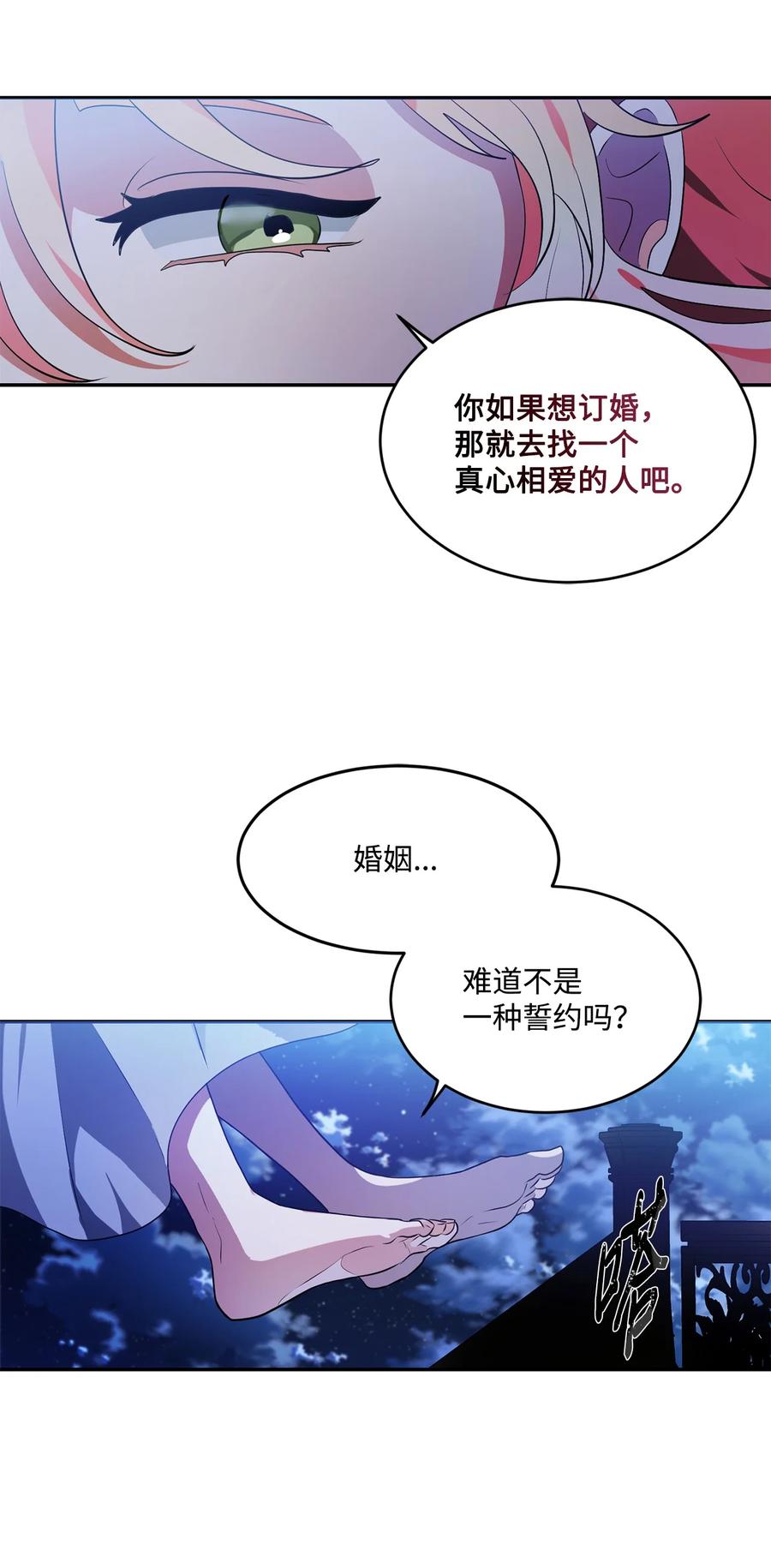 《未婚夫每天都想暗杀我》95 我的爱人（上） 第40页