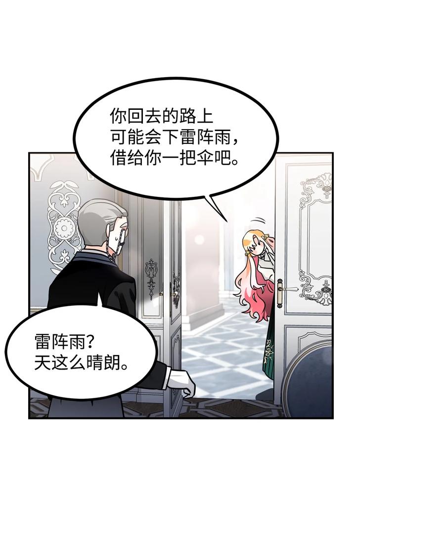 《未婚夫每天都想暗杀我》95 我的爱人（上） 第9页